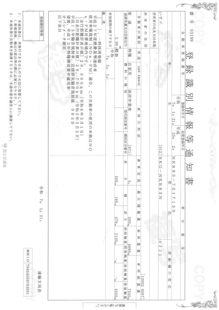 いすゞエルフ : 高所作業車　作業床高さ12m