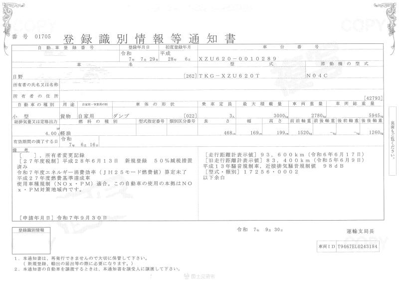 日野デュトロ : 3t　低床ダンプ