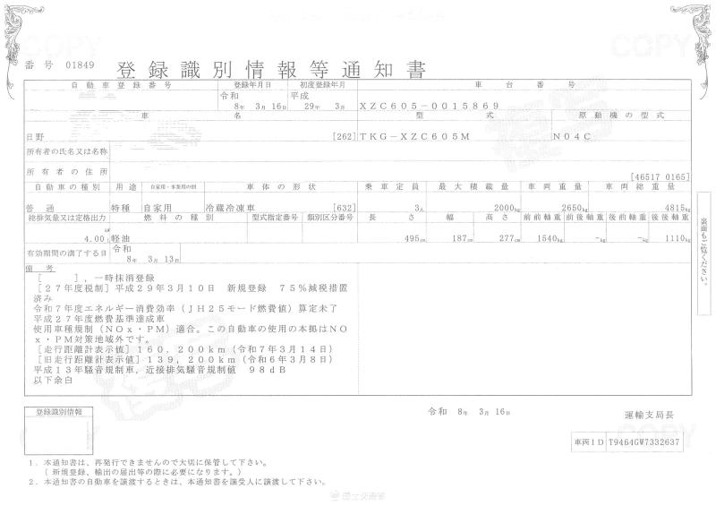 日野デュトロ : 2t　冷凍車　低温