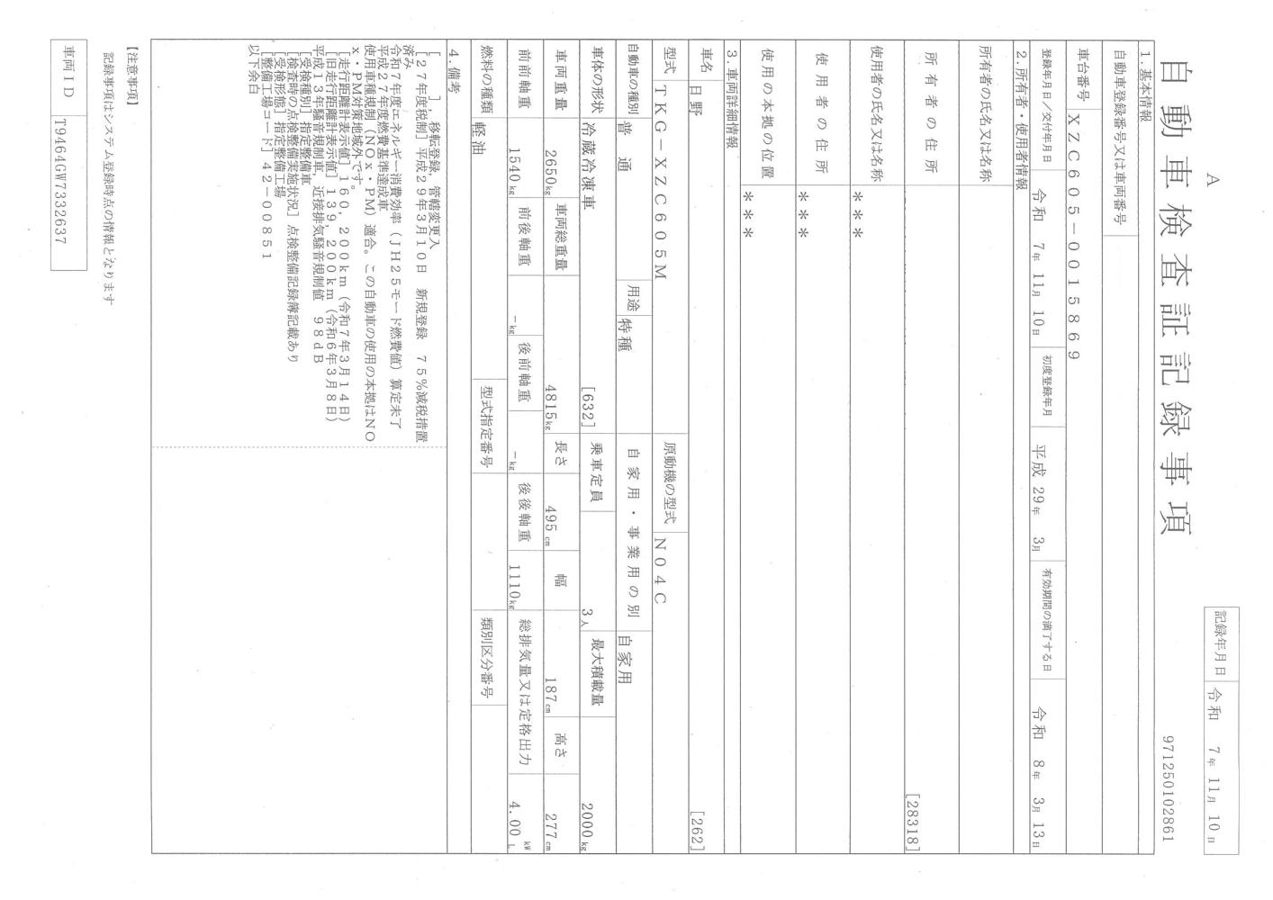 日野デュトロ : 2t　冷凍車　低温