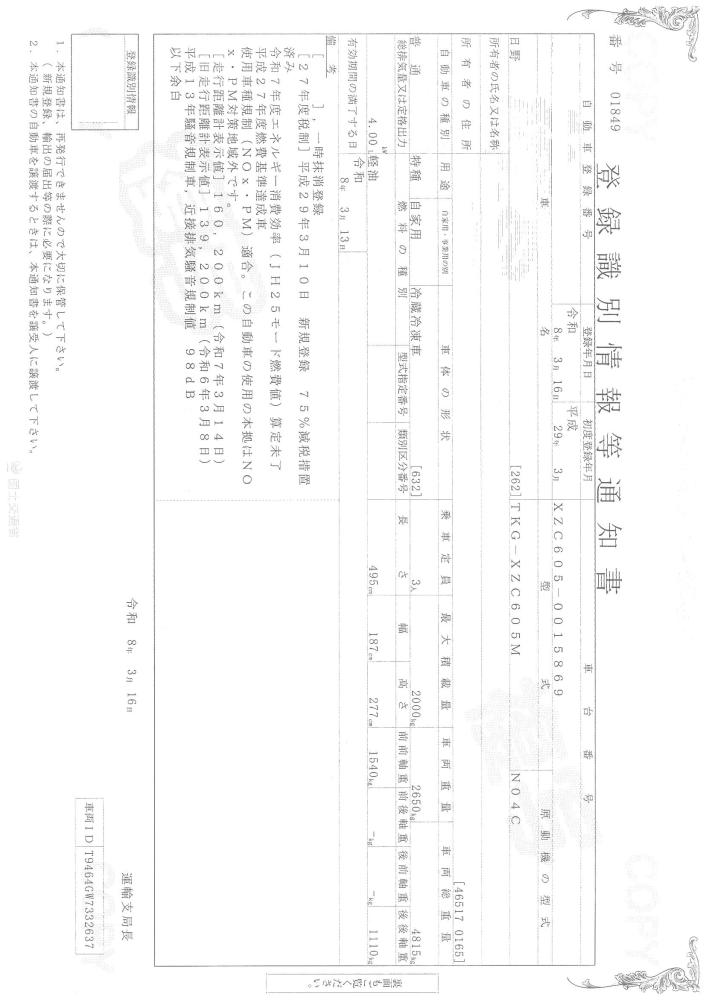 日野デュトロ : 2t　冷凍車　低温