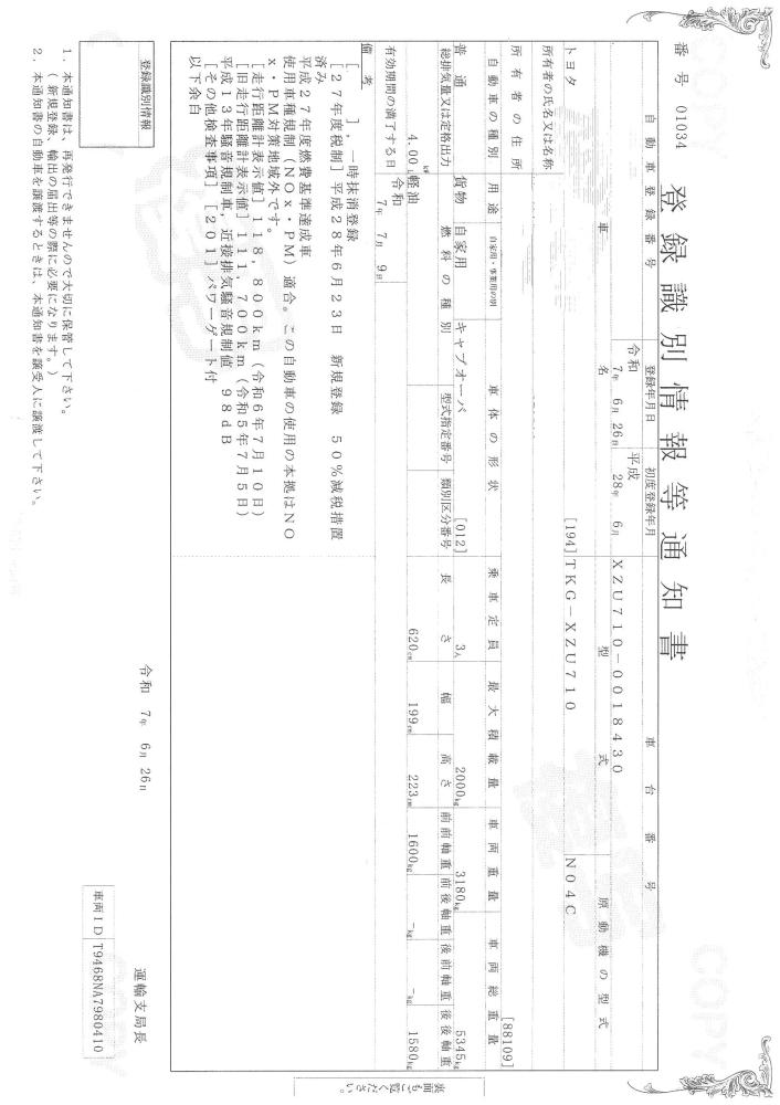 トヨタダイナ : 2t　平ボディ　P/G付