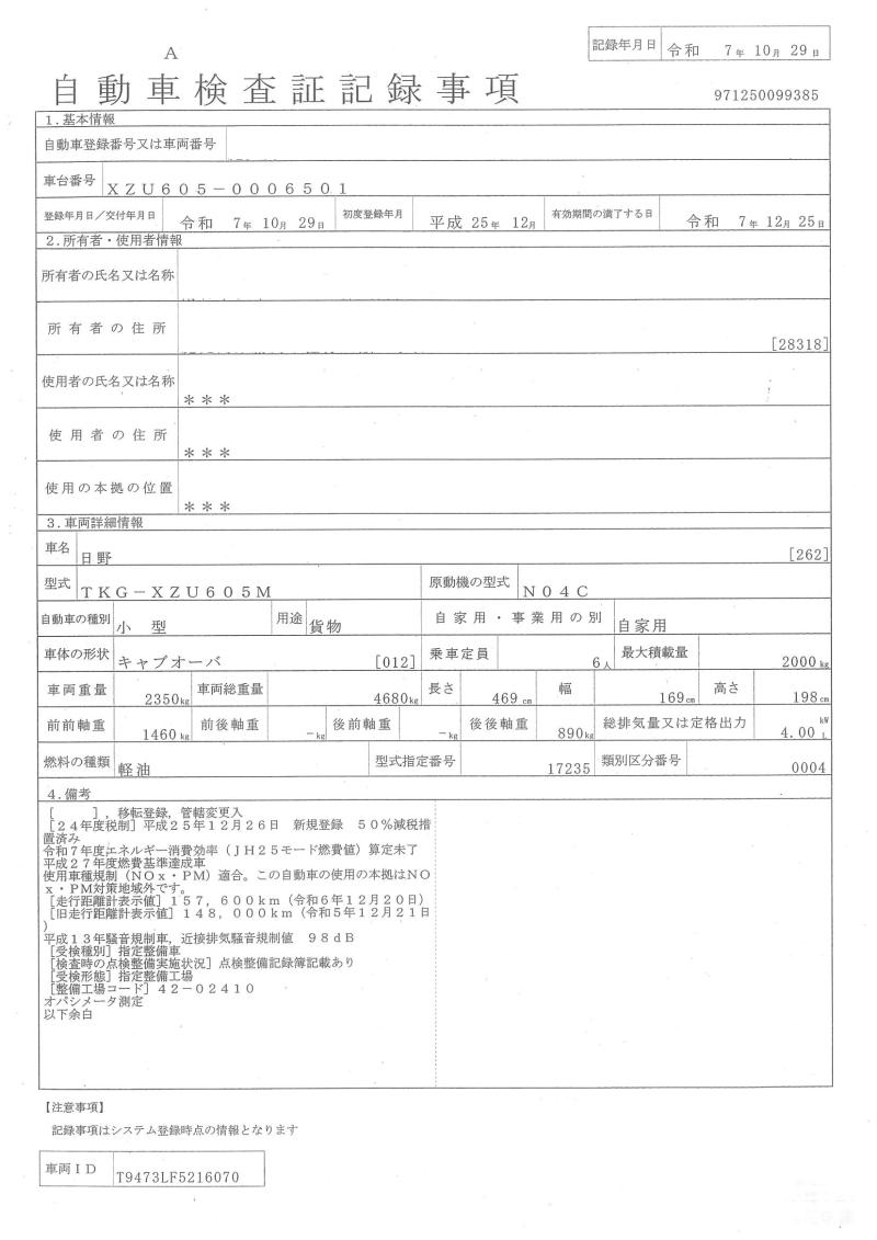 日野デュトロ : 2t　Wキャブ　6人乗り
