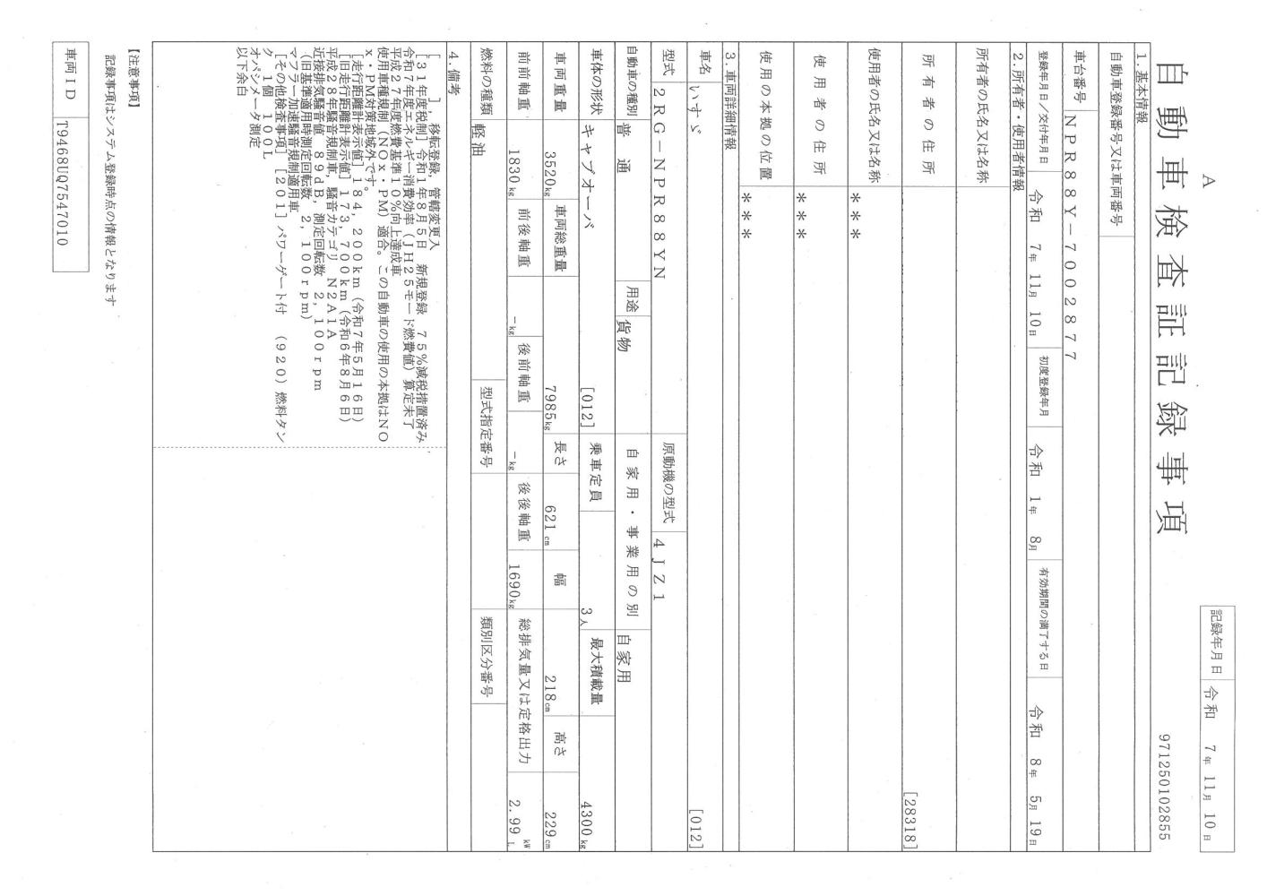 いすゞエルフ : 3.5t　平　垂直P/G付