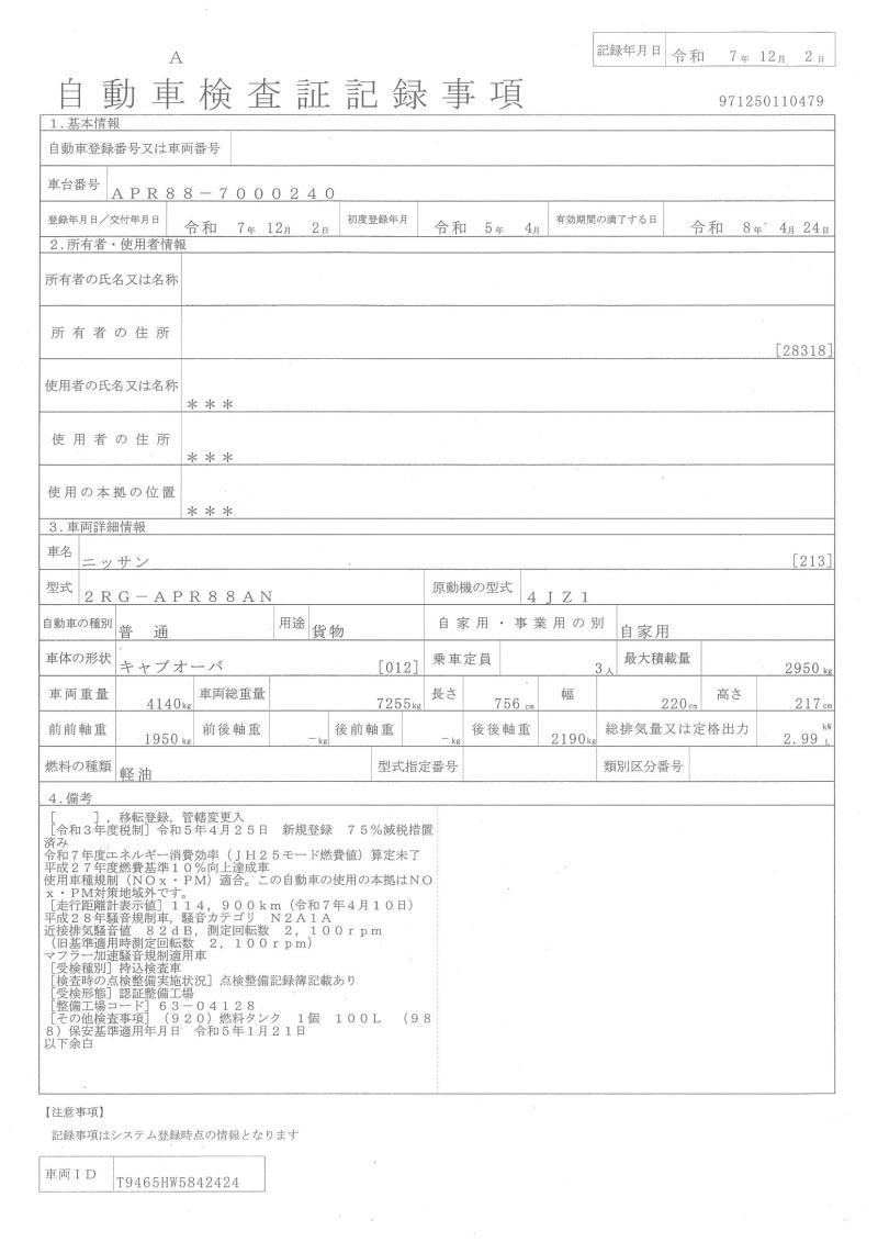 ニッサンアトラス : 3t　車載車　フラトップ