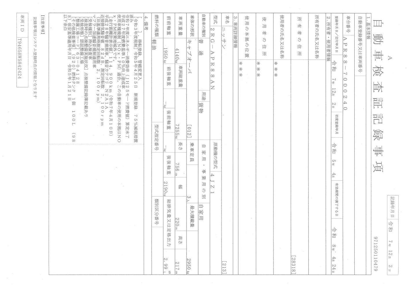 ニッサンアトラス : 3t　車載車　フラトップ