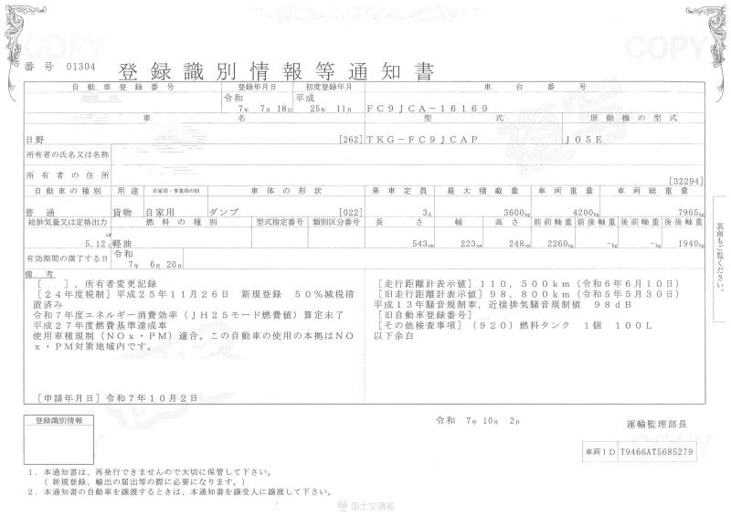 日野レンジャー : 4t　ダンプ