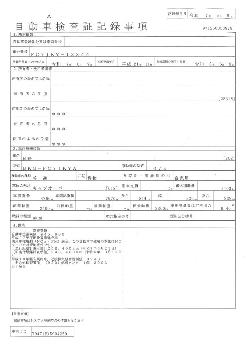 日野レンジャー : 4t　セーフティローダー