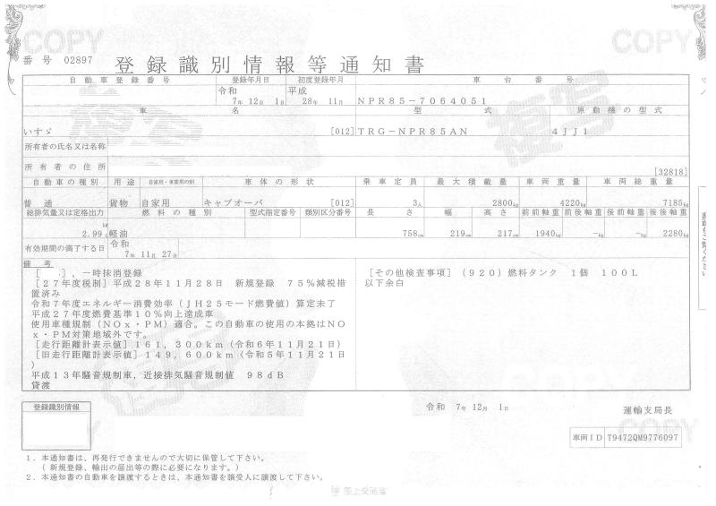 いすゞエルフ : 3t　車載車　フラトップ