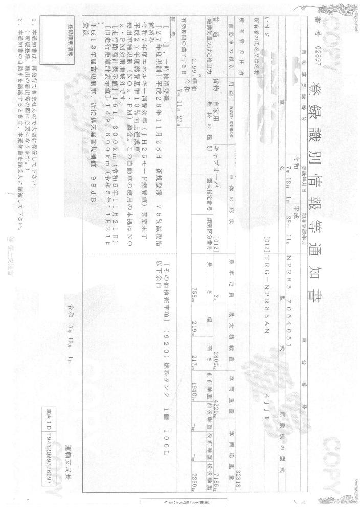 いすゞエルフ : 3t　車載車　フラトップ