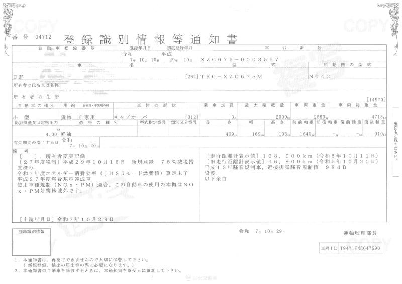 日野デュトロ : 2t　平ボディ　4ＷＤ