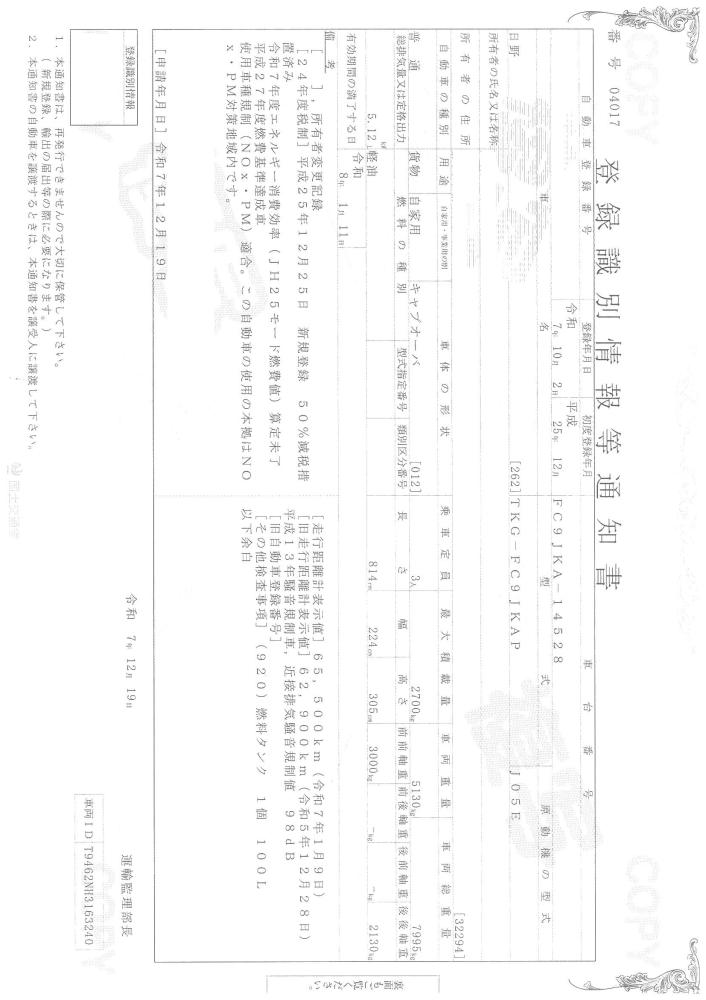 日野レンジャー : 4t　クレーン付　4段ラジコン