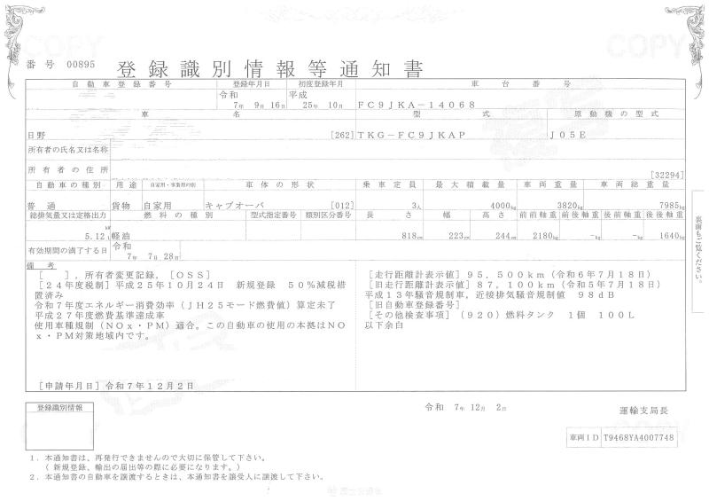 日野レンジャー : 4t　平ボディ