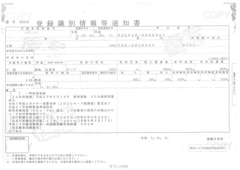 日野デュトロ : 3t　低床ダンプ