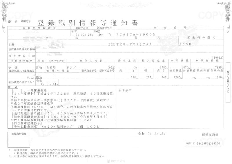 日野レンジャー : 4t　深ダンプ　ステン天蓋付