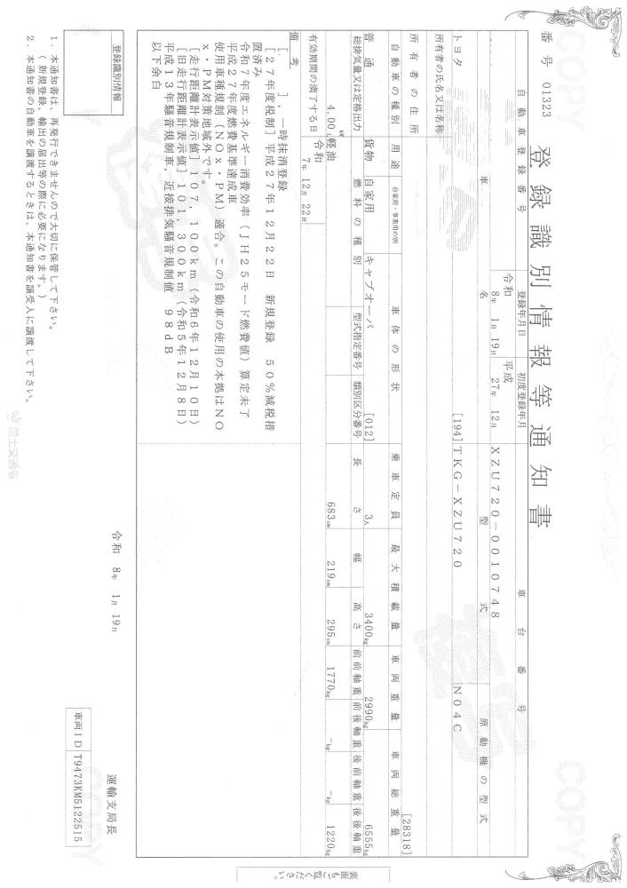 トヨタ : 3.5t　平ワイド超ロング