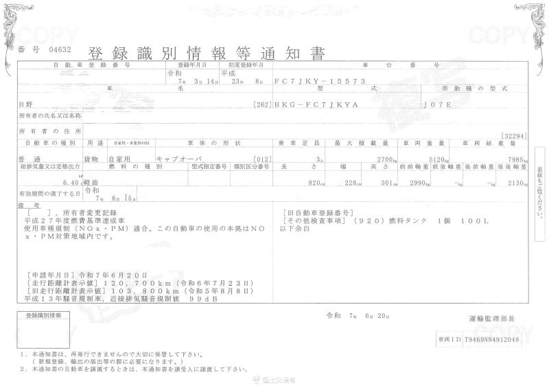 日野レンジャー : 4tクレーン付 4段ラジコン