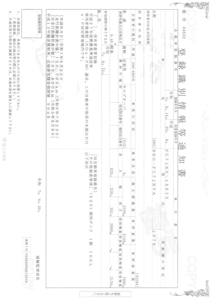 日野レンジャー : 4tクレーン付 4段ラジコン