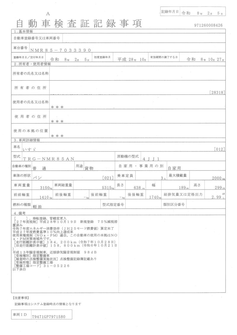 いすゞエルフ : 2t　ドライバン　P/G付