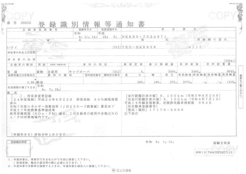 いすゞエルフ : 3t　クレーン付　4段ラジコン