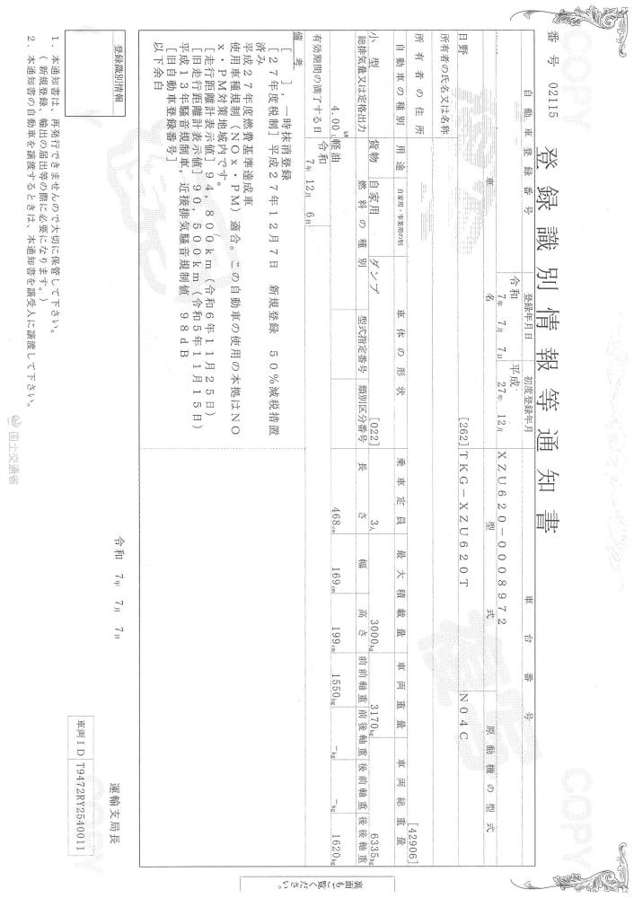 日野デュトロ : 3ｔ　ローダーダンプ