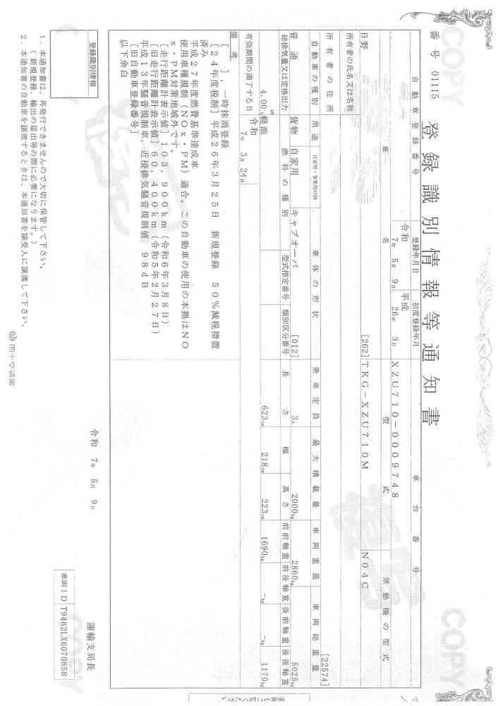 日野デュトロ : 2t　平ボディ　ワイドロング