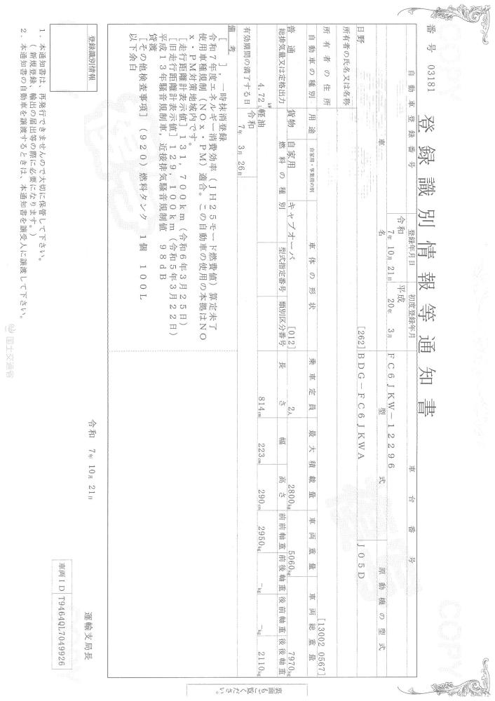 日野レンジャー : 4t　クレーン付　4段ラジコン
