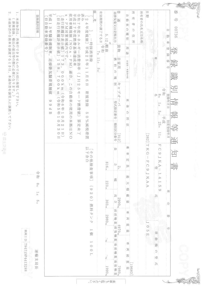 日野レンジャー : 4t　クレーン付　4段ラジコン