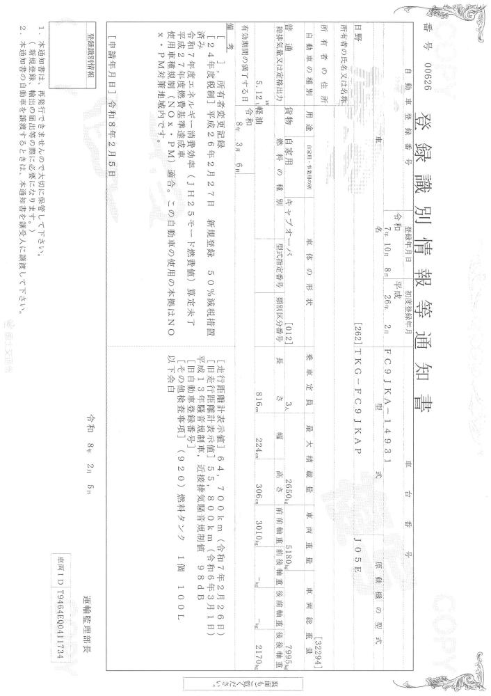 日野レンジャー : 4t　クレーン付　4段ラジコン