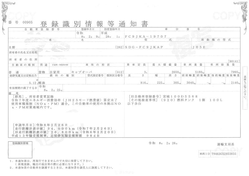 日野レンジャー : 4t　クレーン付　4段ラジコン