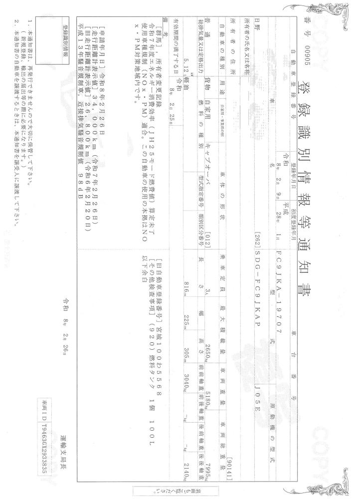 日野レンジャー : 4t　クレーン付　4段ラジコン