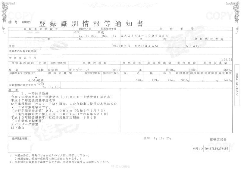 日野デュトロ : 2t　クレーン付　4段ラジコン