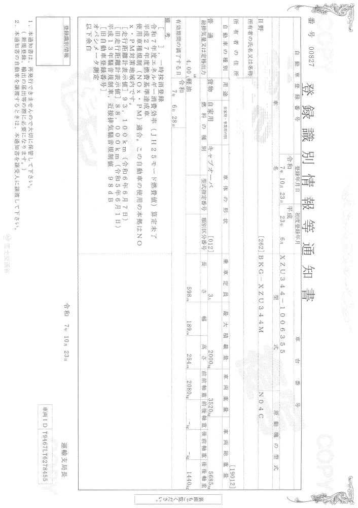 日野デュトロ : 2t　クレーン付　4段ラジコン