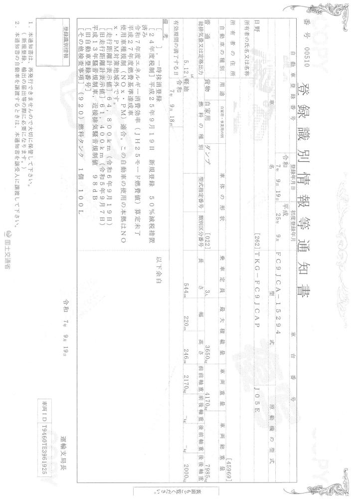 日野レンジャー : 4t　Lゲートダンプ