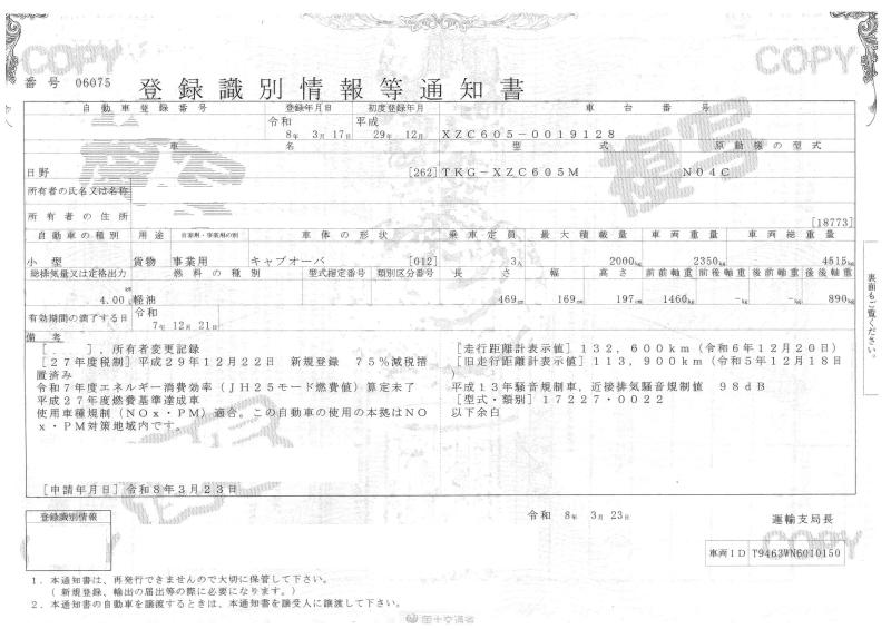 日野デュトロ : 2t　平ボディ