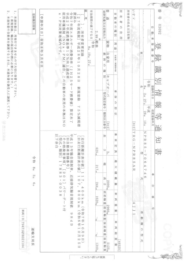 いすゞエルフ : 2t　平ボディ　ワイドロング