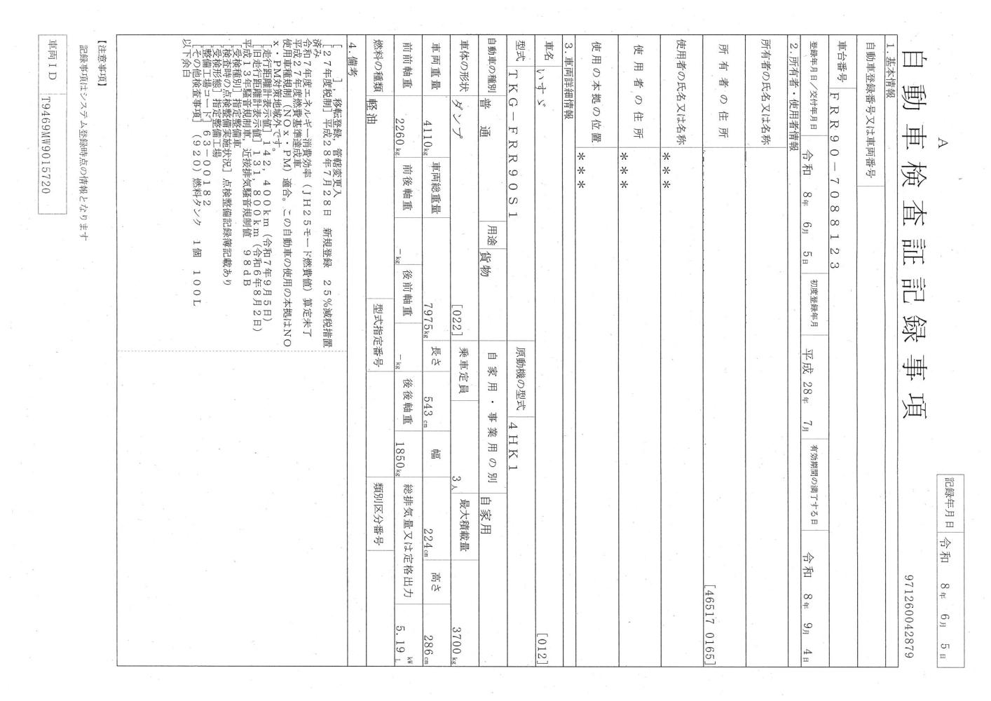 いすゞフォワード : 4t　ダンプ