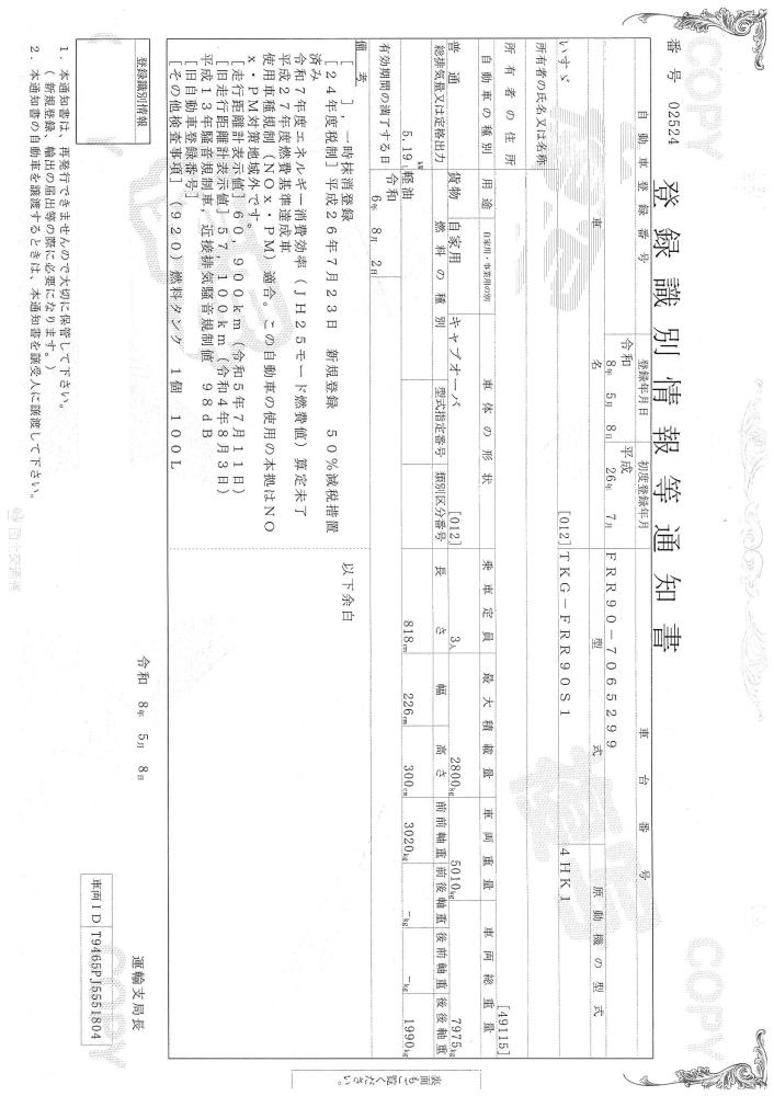 いすゞフォワード : 4t　クレーン付　4段差し違い