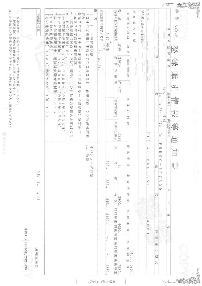 いすゞフォワード : 4t　深ダンプ　ステン天蓋付