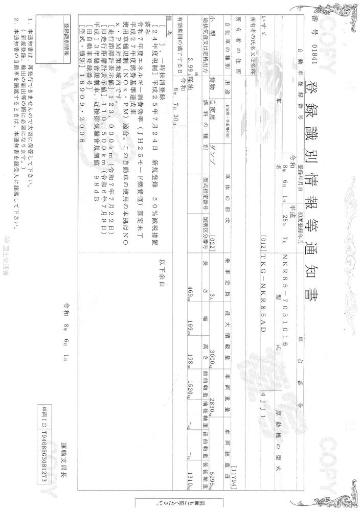 いすゞエルフ : 3t　低床ダンプ