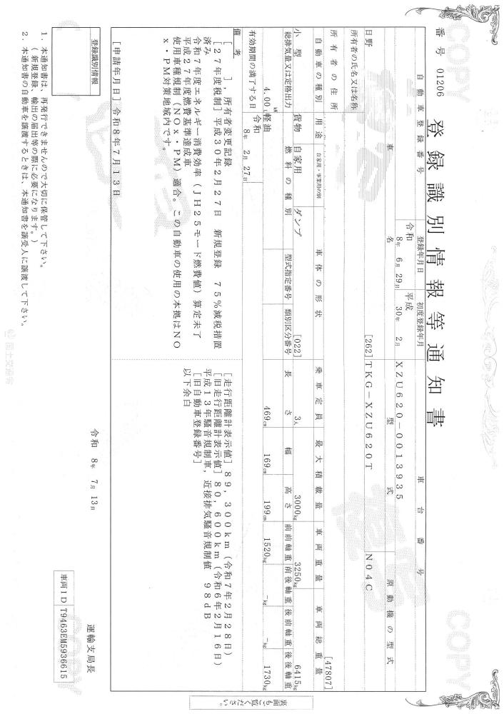 日野デュトロ : 3t　ローダーダンプ