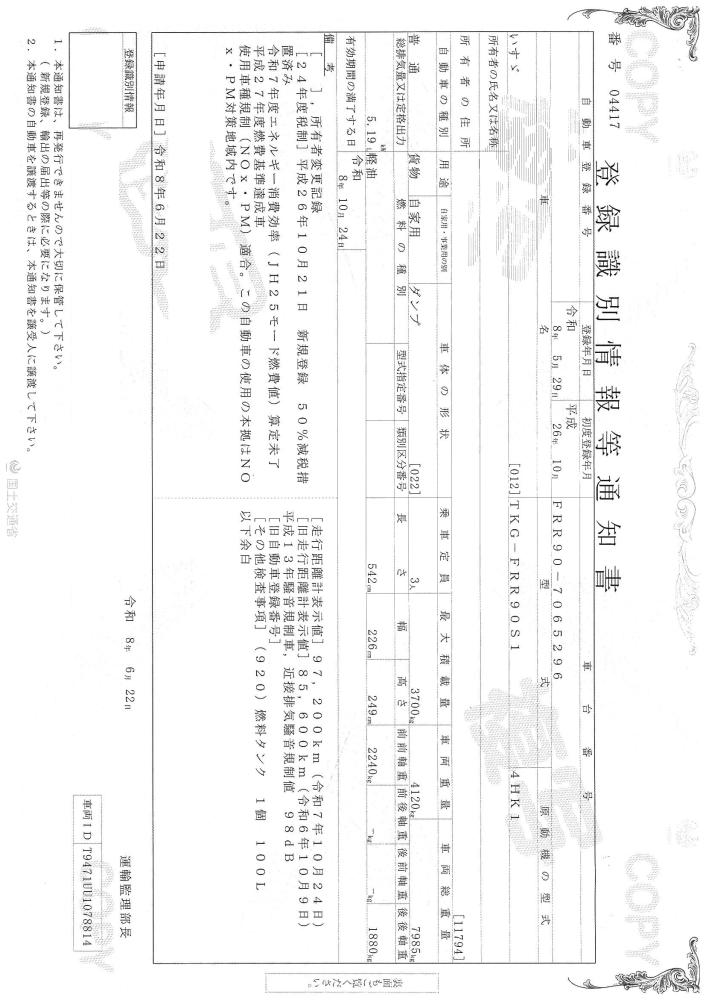いすゞフォワード : 4t　深ダンプ　ステンレス