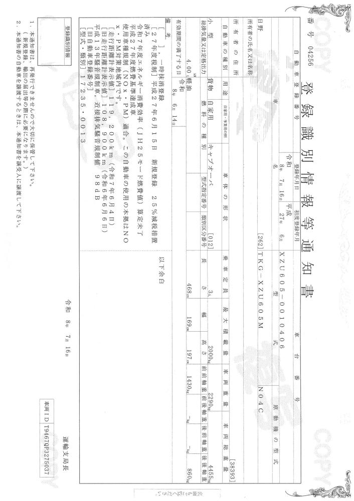 日野デュトロ : 2t　平ボディ