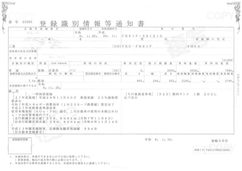 三菱ファイター : 4t　ドライバン　P/G付