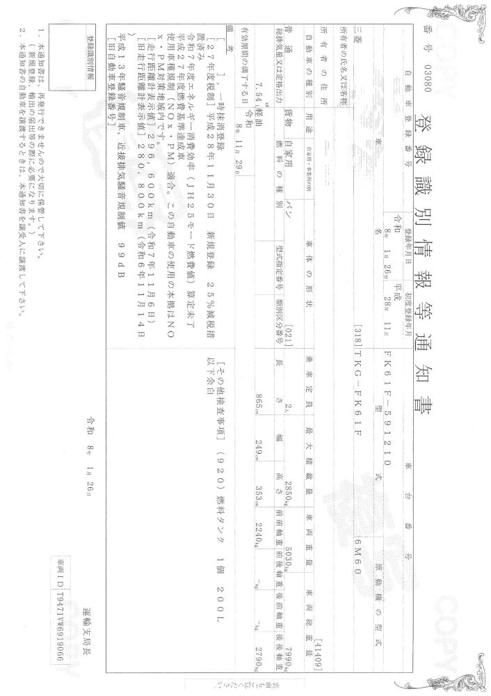 三菱ファイター : 4t　ドライバン　P/G付