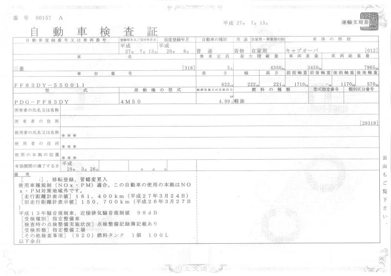 車検証印刷 三菱キャンター Pdg Ffdy