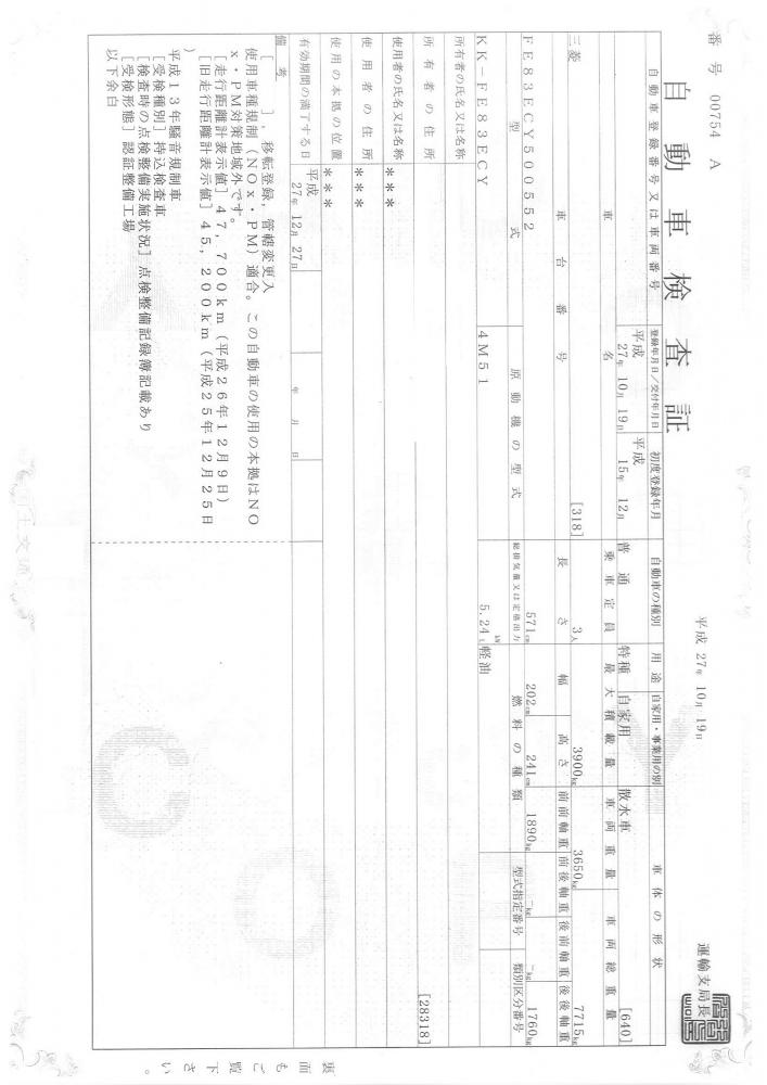 車検証印刷 三菱キャンター Kk Feecy