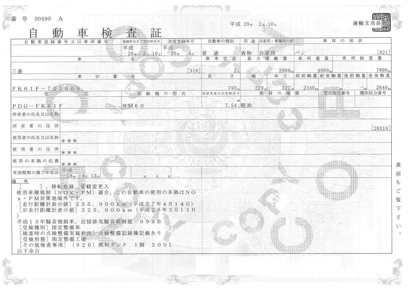 三菱ファイター : 保冷バン