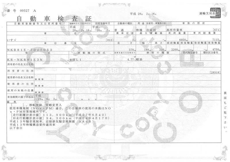 車検証印刷 いすゞエルフ Kr Nkr81e3n