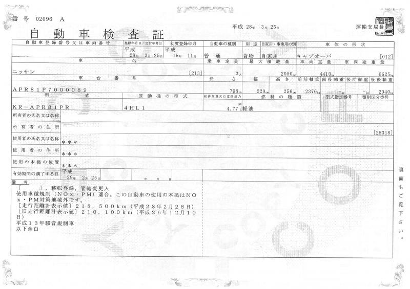 ニッサンアトラス : クレーン付ローダー